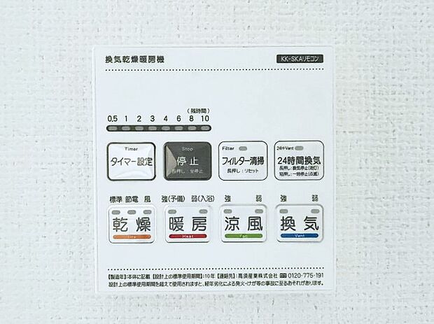 浴室涼風暖房換気乾燥機付きなので、お天気が悪い日のお洗濯も安心!