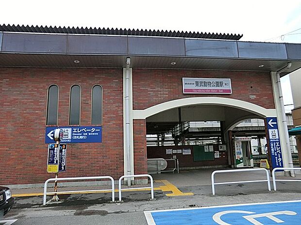 駅 1840m 東武伊勢崎線東武動物公園駅