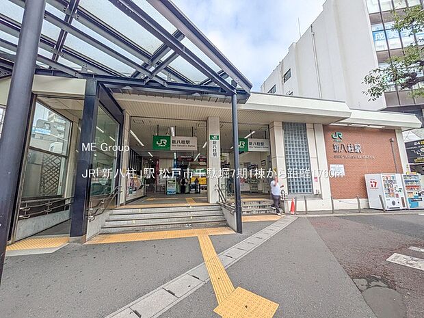 駅 1760m JR「新八柱」駅