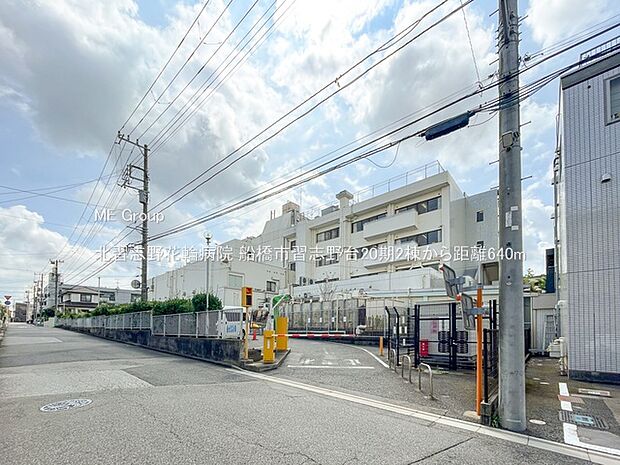 病院 640m 北習志野花輪病院