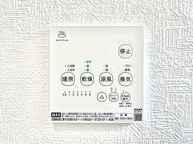 ◆1号棟◆浴室涼風暖房換気乾燥機付きなので、お天気が悪い日のお洗濯も安心!