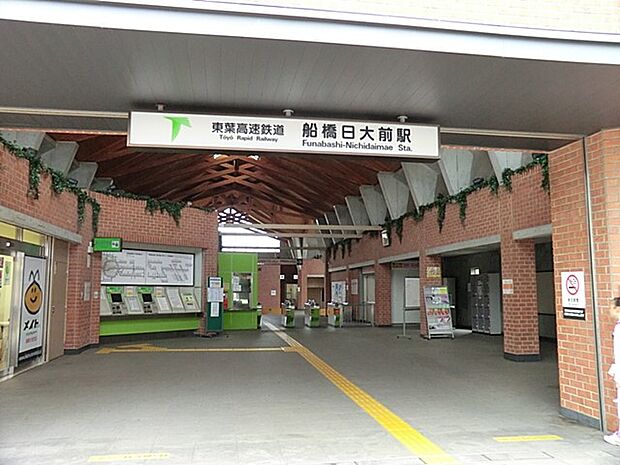 駅 1360m 船橋日大前駅