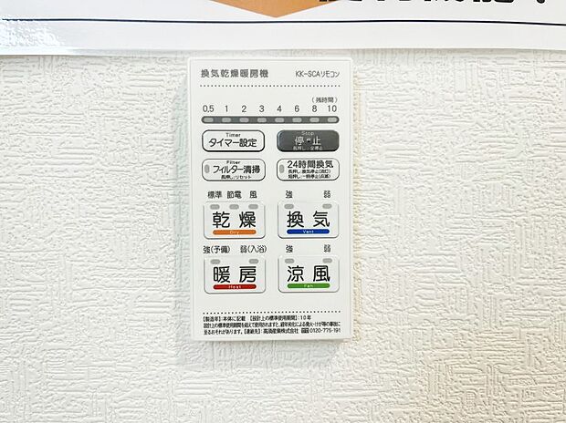 暖房・換気・乾燥・涼風と1台で4役活躍する快適設備です。換気ができるのでカビの発生も防ぎお掃除も楽になります。