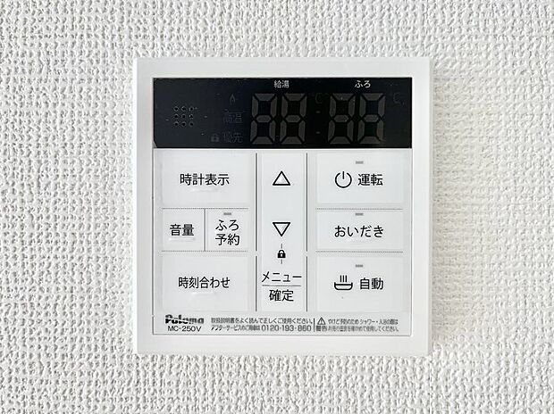 給湯器リモコンで家事もスムーズに。