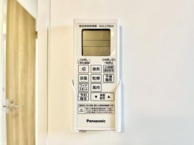 浴室涼風暖房換気乾燥機付きなので、お天気が悪い日のお洗濯も安心！