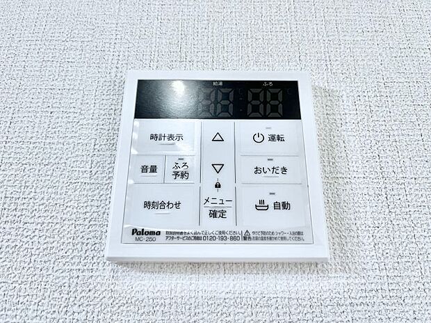 給湯器リモコンで家事もスムーズに。