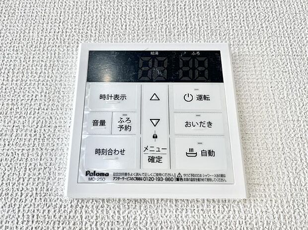 給湯器リモコンで家事もスムーズに。