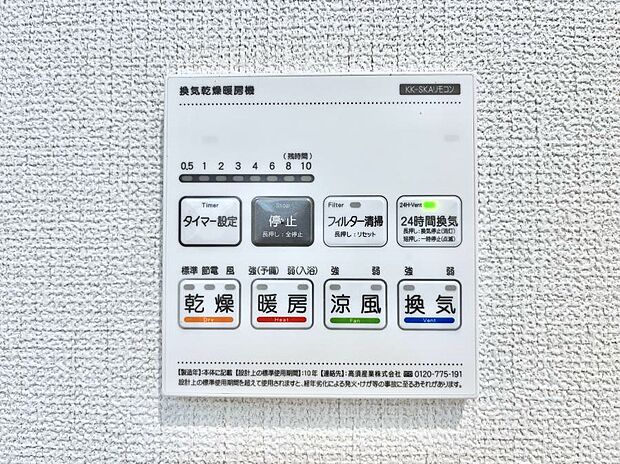 浴室涼風暖房換気乾燥機付きなので、お天気が悪い日のお洗濯も安心!