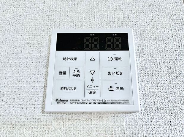 給湯器リモコンで家事もスムーズに。