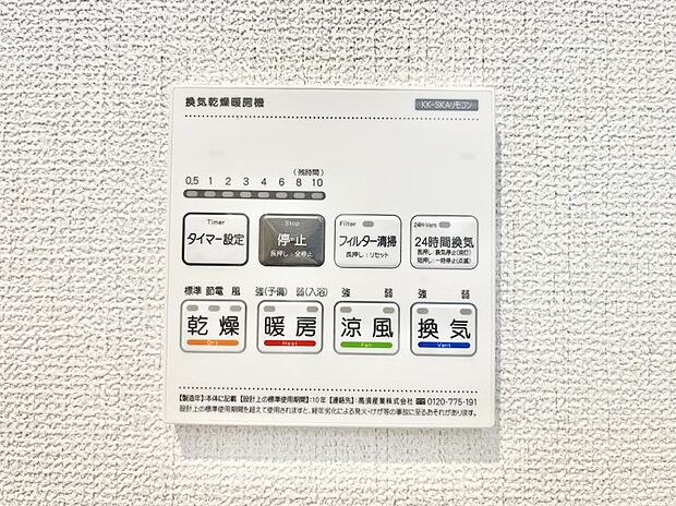 浴室涼風暖房換気乾燥機付きなので、お天気が悪い日のお洗濯も安心!