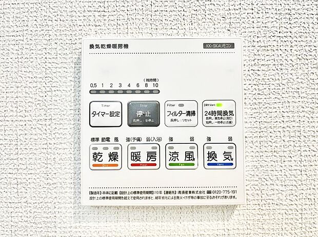 浴室涼風暖房換気乾燥機付きなので、お天気が悪い日のお洗濯も安心!