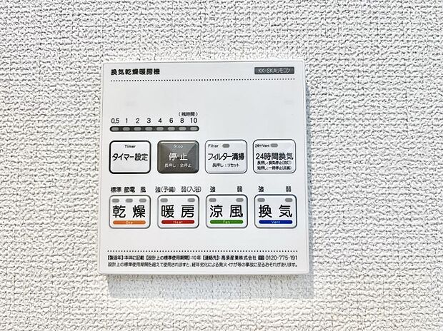 ◆3号棟◆浴室涼風暖房換気乾燥機付きなので、お天気が悪い日のお洗濯も安心!