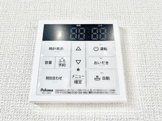給湯器リモコンで家事もスムーズに。