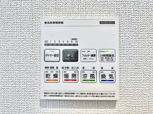 ◆1号棟◆浴室涼風暖房換気乾燥機付きなので、お天気が悪い日のお洗濯も安心!
