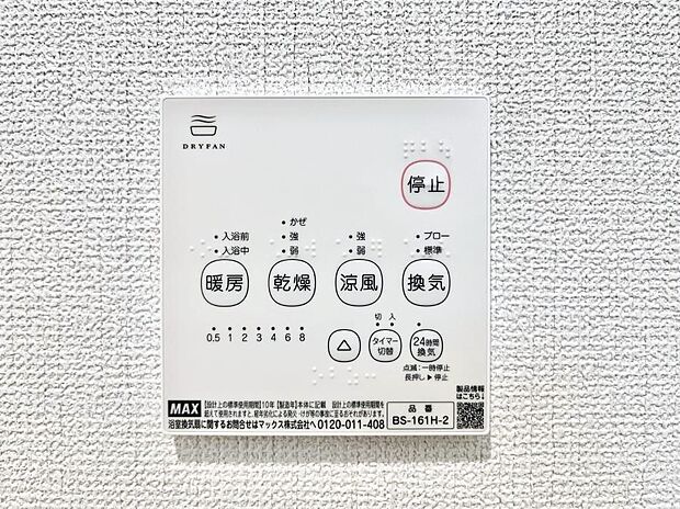 浴室涼風暖房換気乾燥機付きなので、お天気が悪い日のお洗濯も安心！