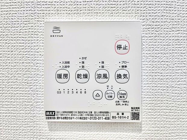 浴室涼風暖房換気乾燥機付きなので、お天気が悪い日のお洗濯も安心!