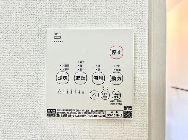 浴室涼風暖房換気乾燥機付きなので、お天気が悪い日のお洗濯も安心!