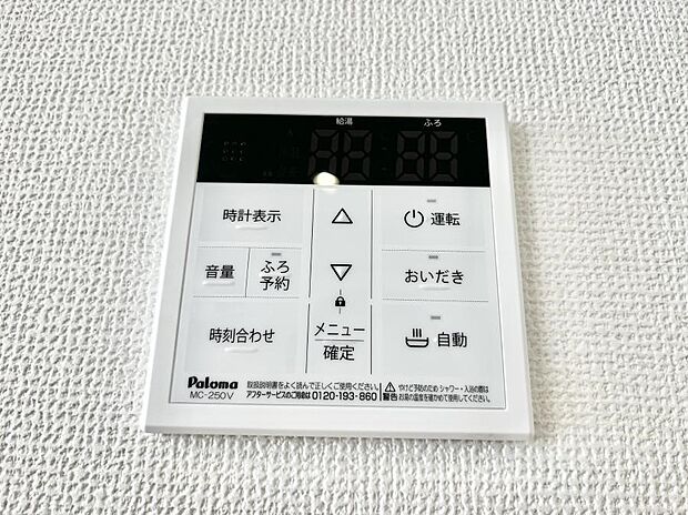 給湯器リモコンで家事もスムーズに