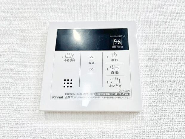 ◆No.8◆給湯器リモコンで家事もスムーズに。