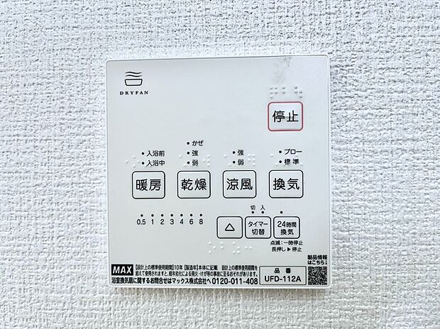 浴室涼風暖房換気乾燥機付きなので、お天気が悪い日のお洗濯も安心！