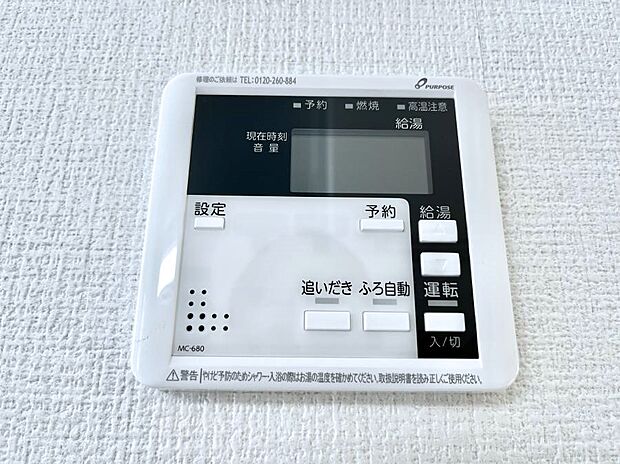 1台で給湯も床暖房もスマートに一括管理できます