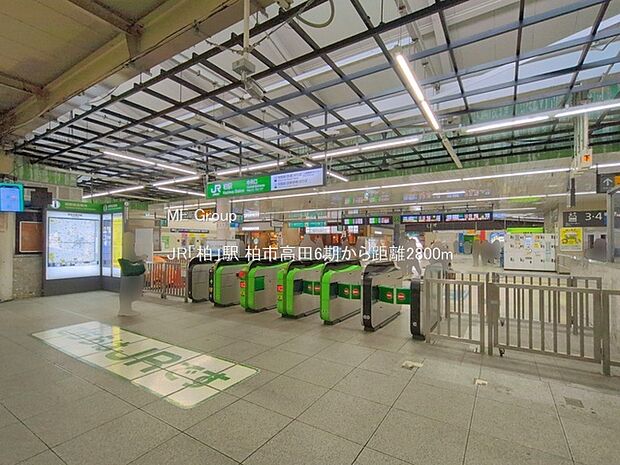 駅 2800m JR「柏」駅