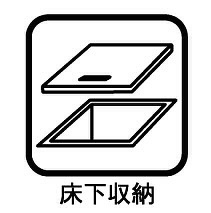 キッチンは床下収納付き!食料品や日用品・非常用品の収納にも大活躍。
