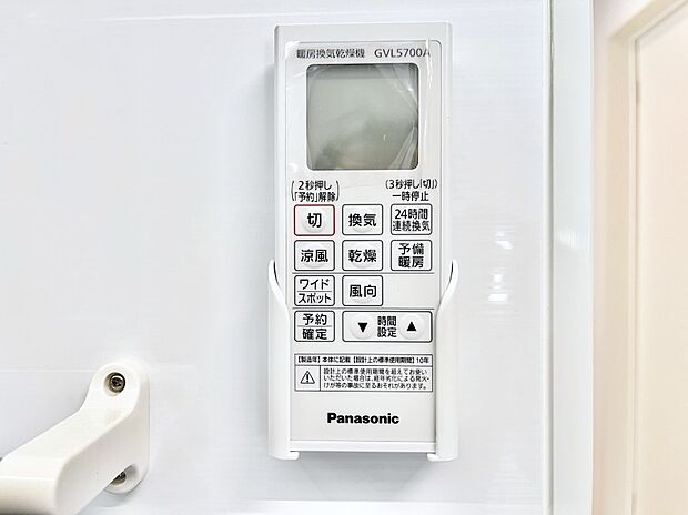 浴室涼風暖房換気乾燥機付きなので、お天気が悪い日のお洗濯も安心!