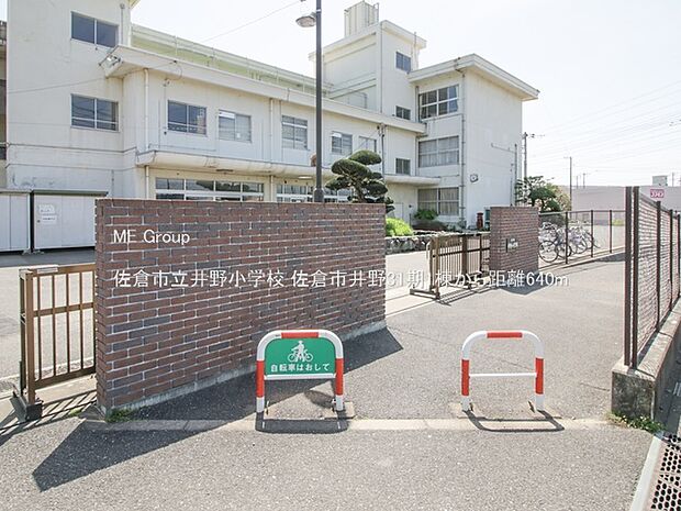 小学校 640m 佐倉市立井野小学校