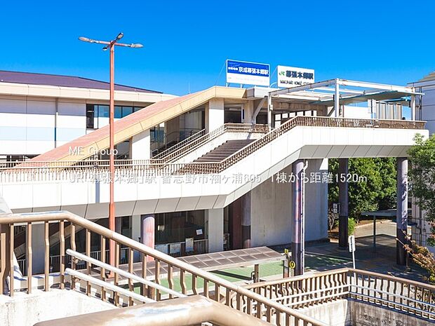 駅 1520m JR「幕張本郷」駅