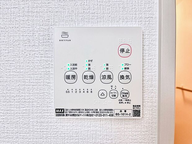 浴室涼風暖房換気乾燥機付きなので、お天気が悪い日のお洗濯も安心!