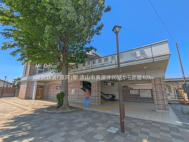 駅 400m 東武鉄道「運河」駅