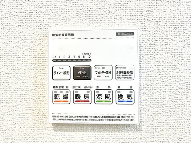 浴室涼風暖房換気乾燥機付きなので、お天気が悪い日のお洗濯も安心!