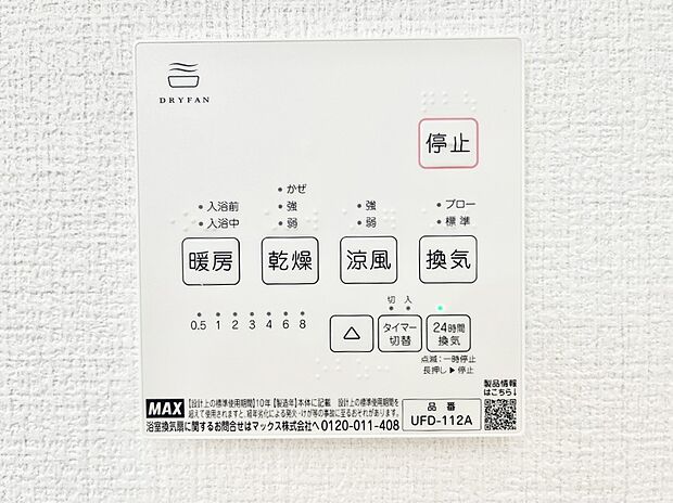 浴室涼風暖房換気乾燥機付きなので、お天気が悪い日のお洗濯も安心!