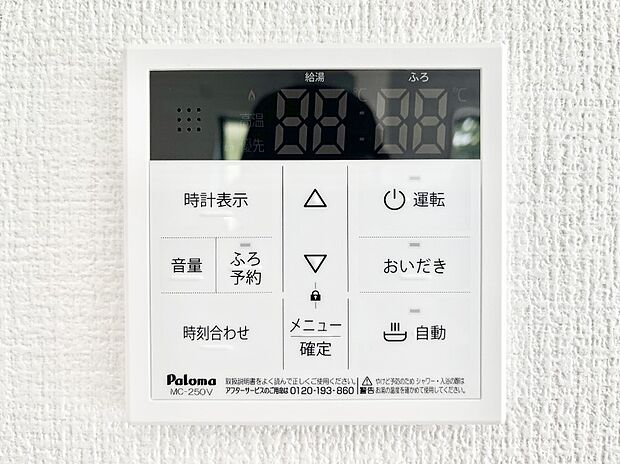 給湯器リモコンで家事もスムーズに。