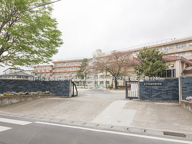 中学校 1240m 松戸市立牧野原中学校