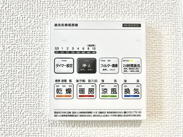 浴室涼風暖房換気乾燥機付きなので、お天気が悪い日のお洗濯も安心!