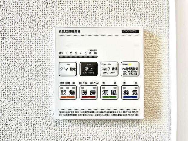 浴室涼風暖房換気乾燥機付きなので、お天気が悪い日のお洗濯も安心！