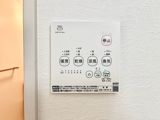 浴室涼風暖房換気乾燥機付きなので、お天気が悪い日のお洗濯も安心!