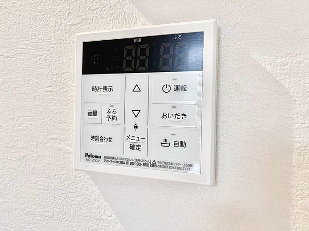 給湯器リモコンで家事もスムーズに。