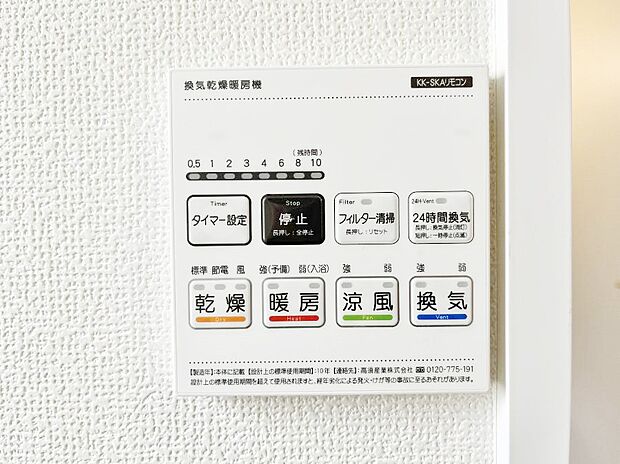 浴室涼風暖房換気乾燥機付きなので、お天気が悪い日のお洗濯も安心!
