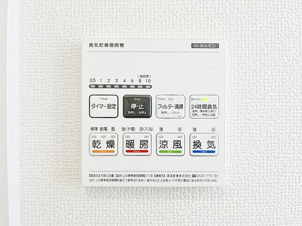 浴室涼風暖房換気乾燥機付きなので、お天気が悪い日のお洗濯も安心!
