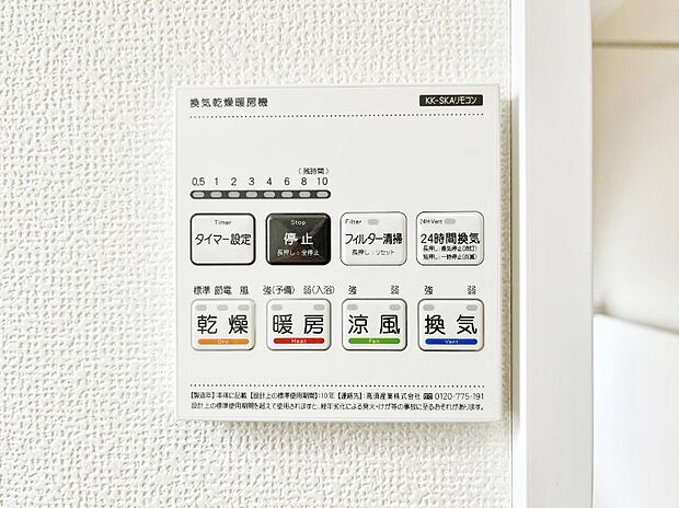 浴室涼風暖房換気乾燥機付きなので、お天気が悪い日のお洗濯も安心!