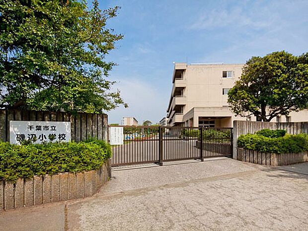 小学校 638m 千葉市立磯辺小学校