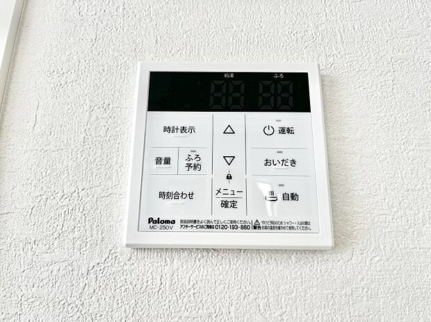 給湯器リモコンで家事もスムーズに。