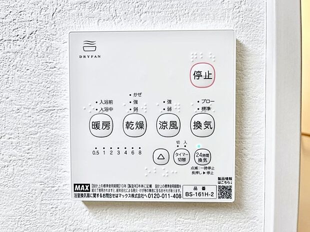 浴室涼風暖房換気乾燥機付きなので、お天気が悪い日のお洗濯も安心!