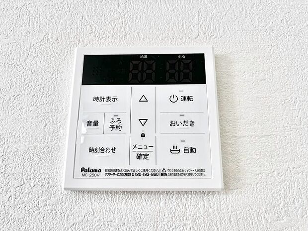 給湯器リモコンで家事もスムーズに。