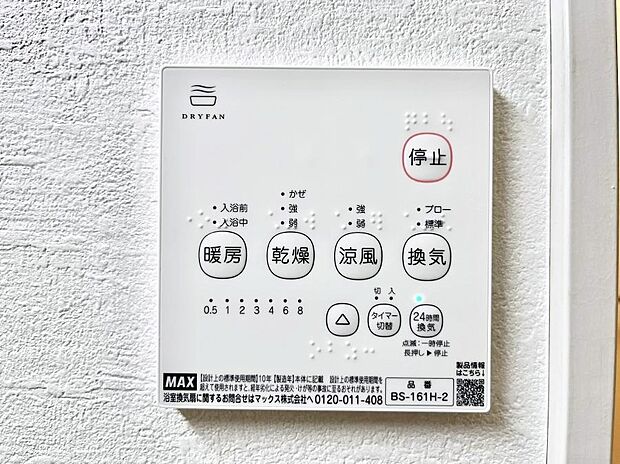 浴室涼風暖房換気乾燥機付きなので、お天気が悪い日のお洗濯も安心!
