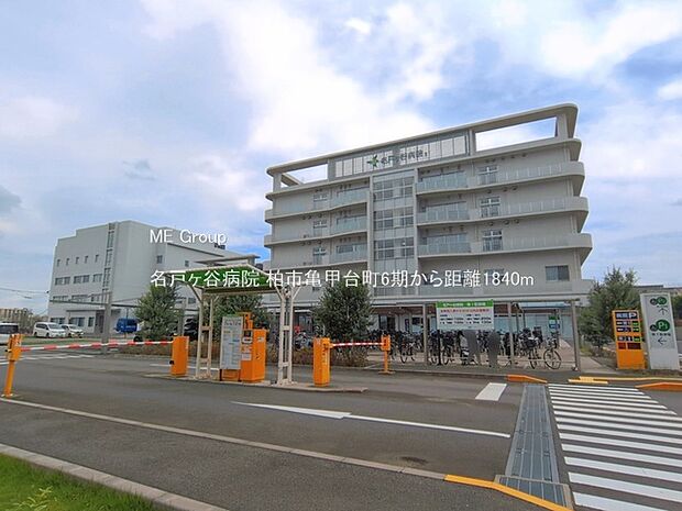 病院 1840m 名戸ヶ谷病院