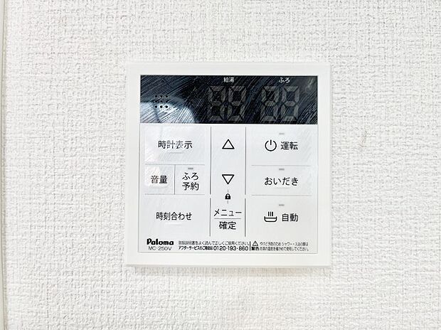 ◆1号棟◆給湯器リモコンで家事もスムーズに。